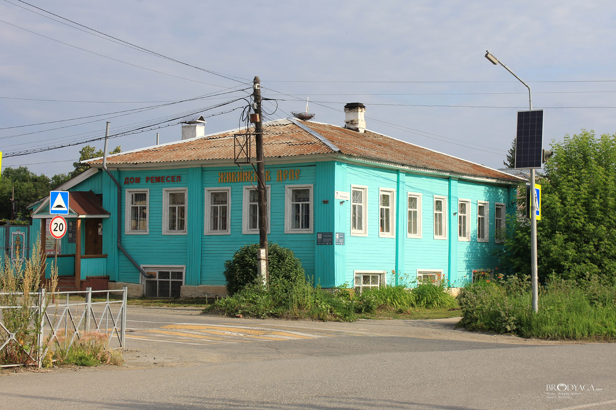 Дом Ремёсел, Коммуны 7, Сысерть (Sysert)